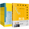 【全5册】刑法学（第七版 全四册 书签版）+法学案例分析与实训：刑法 张明楷著 法律出版社 商品缩略图0