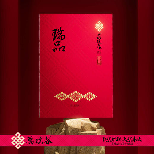 懂茶帝-万瑞春锦屏白茶贡眉万源+瑞品+春韵组合180g 商品图4