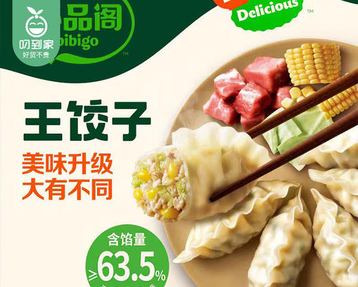 【第2份半价】必品阁王饺子韩式泡菜/1包（245g）生产日期 26年1月 商品图5