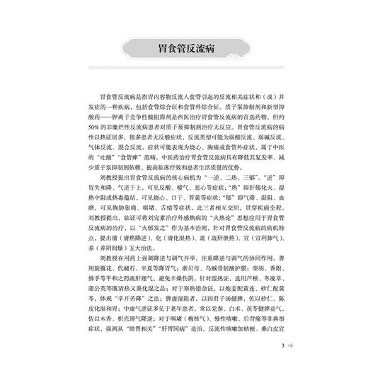 首届全国名中医刘启泉临证验案撷英 王志坤 刘启泉 杂病治验辑录内科 妇科 皮肤科等多领域医案 9787524703556中国中医药出版社 商品图4