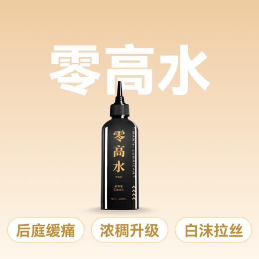 久兴零高水PRO玻尿酸后庭润滑油润滑剂浓缩版 210ml 商品图1