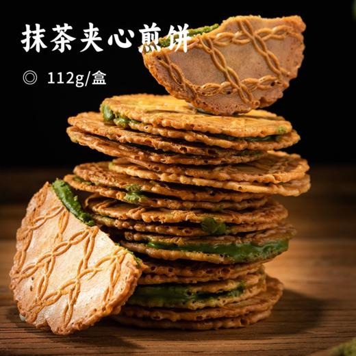 抹茶夹心煎饼 | 小煎饼华夫威化 酥脆的外壳+夹层的抹茶 非油炸烘培工艺 零食解馋办公室下午茶 商品图0