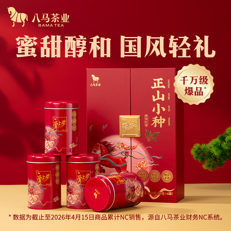 八马茶业 | 武夷正山小种红茶爱上茶礼盒装240g