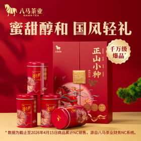 八马茶业 | 武夷正山小种红茶爱上茶礼盒装240g