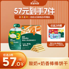 英氏新品酸奶+奶香棒棒饼干【57元任选3件+4件礼品】