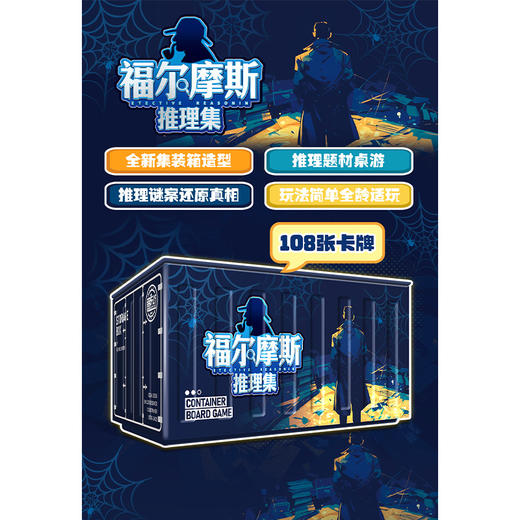 福尔摩斯推理集桌游-纪念日百货门店同款171649429 商品图2