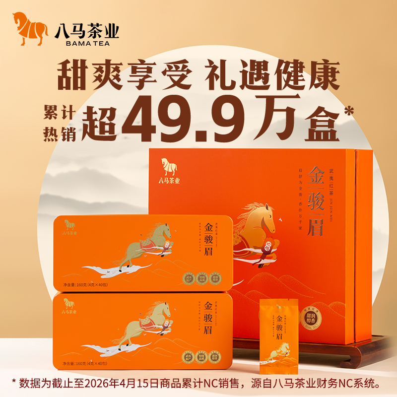 八马茶业 | 武夷金骏眉红茶特级红茶欢腾礼盒装320g