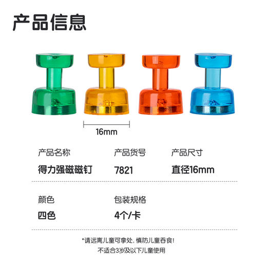 【JL】得力7821强磁磁钉(混) 4粒/卡 商品图1