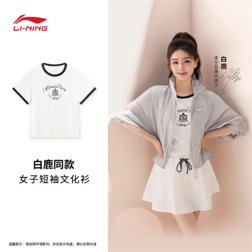 【白鹿同款】李宁女子舒适耐洗宽松短袖文化衫AHSW316 商品图2