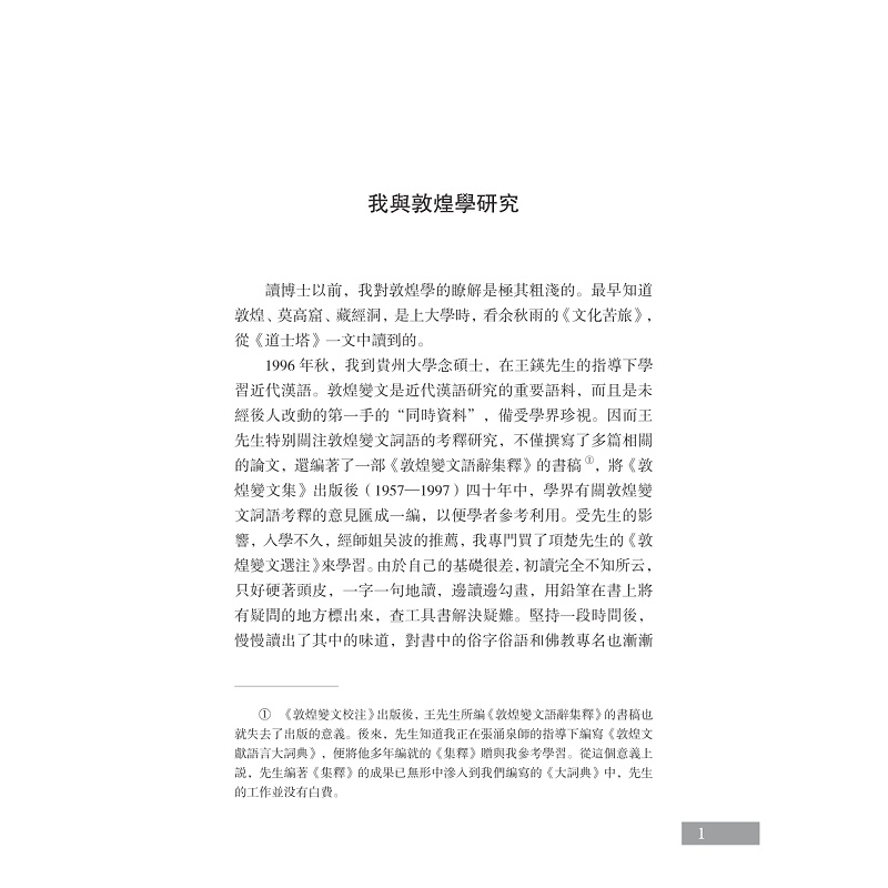 试读PDF-9787308248532(1-1)-敦煌佛教疑伪经丛考_014.jpg