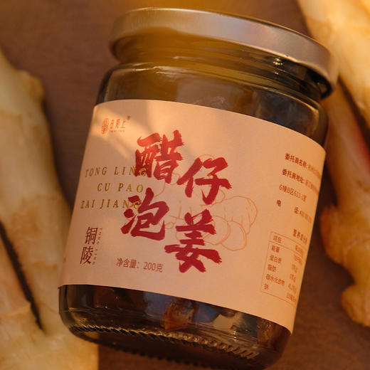 【多瓶装更优惠】田陌上醋泡仔姜  每天三片醋泡姜 酸甜可口 鲜爽不油腻 200g/罐 商品图1