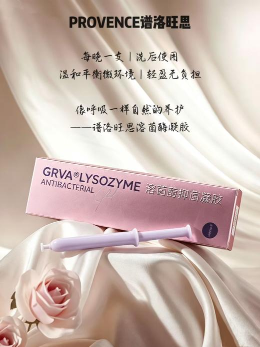 plws-溶菌酶抑菌凝胶 肉芽 私密 商品图1