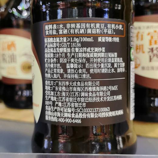 四季亭280ml有机富硒酱油 商品图4