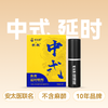 枕趣安太医联名男用外用延时喷剂中式配方不含麻醉剂 商品缩略图1