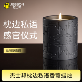 杰士邦Jissbon Premium枕边私语香薰低温蜡烛浪漫情调 sm滴蜡情趣
