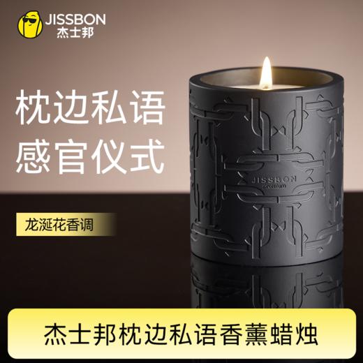 杰士邦Jissbon Premium枕边私语香薰低温蜡烛浪漫情调 sm滴蜡情趣 商品图0