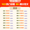 【新华】小升初考场作文2本（语文+英语） 商品缩略图2