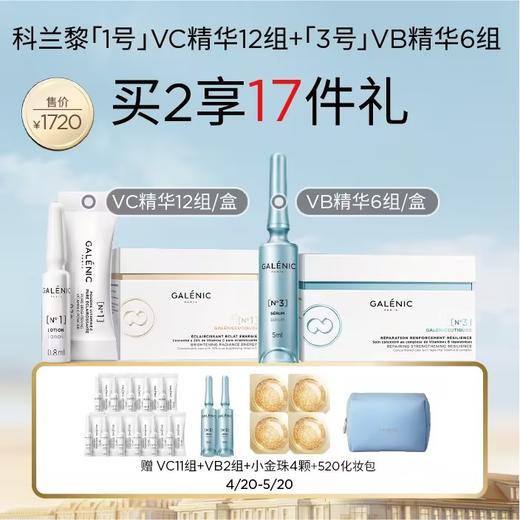【爆】【防晒季】1楼科兰黎科研护肤系列一号光感活力VC精华12组+  科兰黎科研护肤三号修护强韧VB精华6组 商品图0