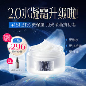 升级福利4瓶296元（赠细胞油）【盼夏保湿水凝霜2.0】72h巨保湿面霜 长锁水全新 水磁场高保湿面霜