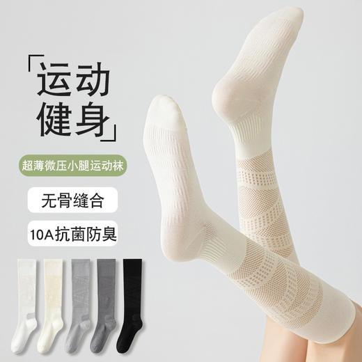 足之文也 超薄透气微压运动显瘦小腿袜 无骨缝合 运动健身 3双装 商品图1