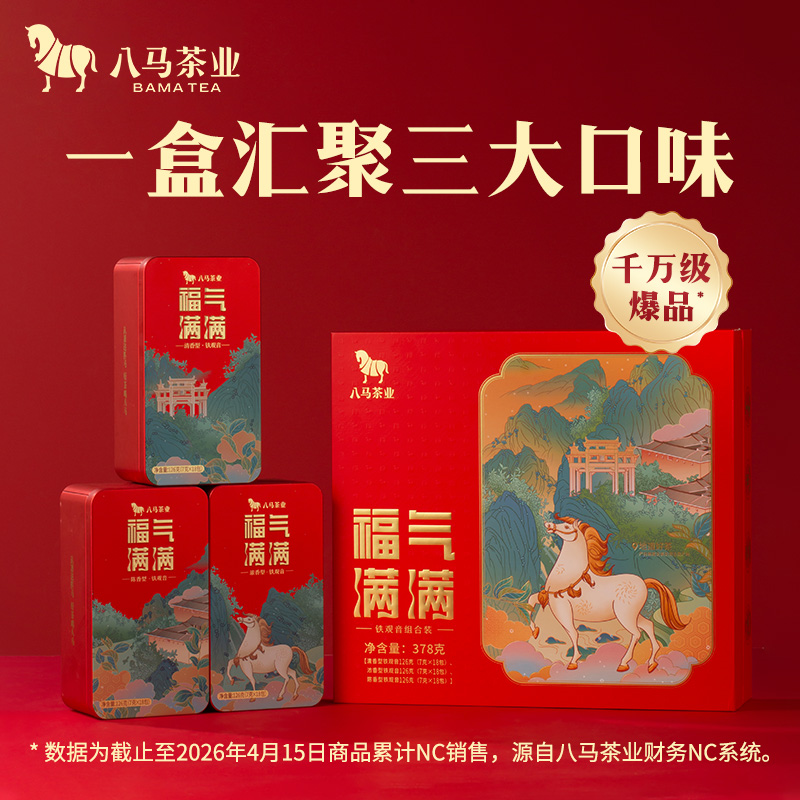 八马茶业 | 福气满满·乌龙茶铁观音组合茶礼378g
