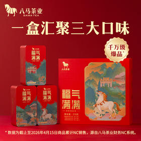 八马茶业 | 福气满满·乌龙茶铁观音组合茶礼378g