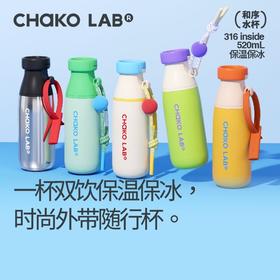 [屁侠推荐]Chakolab和序 牛奶瓶双饮便携保温杯 保温保冷不漏水