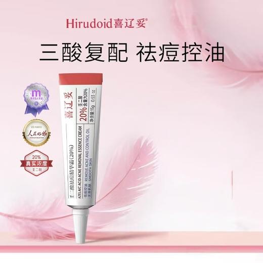 喜辽妥壬二酸祛痘精华霜15g/支 商品图0