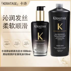 【保税仓直发】KERATASE卡诗黑钻钥源洗发水1000ml+卡诗黑钻钥源护发香氛油100ml『此链接商品请分开拍单-合并下单不发货』