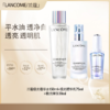 【全球购·直邮】Lancôme兰蔻极光精华水150ml+极光精华乳75ml+极光精华30ml【爆款专属】『此链接商品请分开拍单-合并下单不发货』 商品缩略图0
