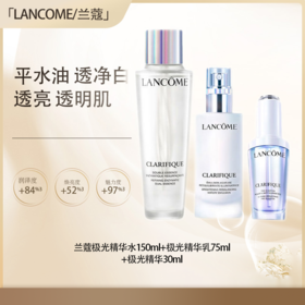 【全球购·直邮】Lancôme兰蔻极光精华水150ml+极光精华乳75ml+极光精华30ml【爆款专属】『此链接商品请分开拍单-合并下单不发货』