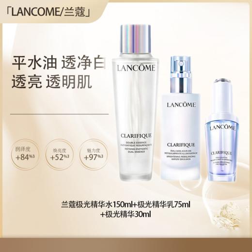 【全球购·直邮】Lancôme兰蔻极光精华水150ml+极光精华乳75ml+极光精华30ml【爆款专属】『此链接商品请分开拍单-合并下单不发货』 商品图0
