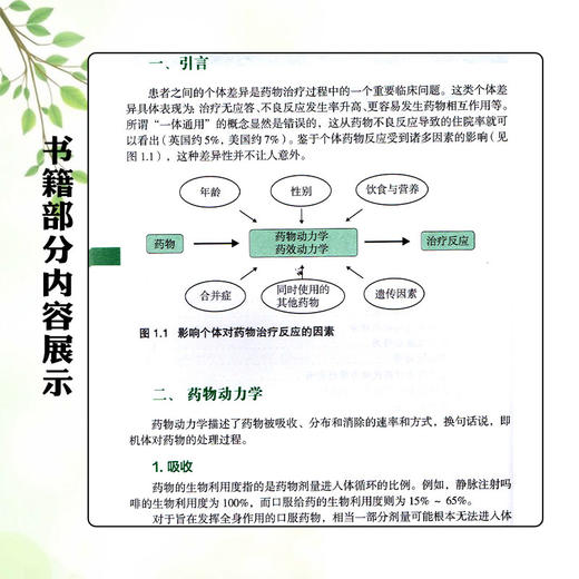 姑息治疗药物 第3三版 要国华 陈楷斌 陈印 唐炜 主译 临床药理学概述 处方指南 药品专论 9787559143198 辽宁科学技术出版社 商品图4