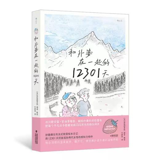 和外婆在一起的12301天 祖孙情温馨日常亲情治愈绘本 商品图0