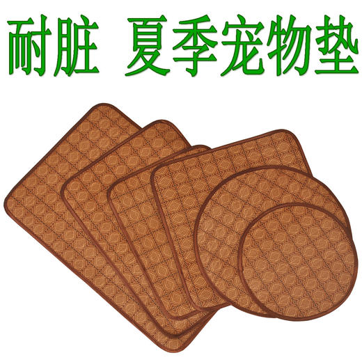 现货宠物凉席藤编猫咪席子夏季降温藤席狗狗凉垫泰迪宠物席子批发 商品图0