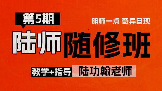 【陆师随修班】“四把锤”内劲版——第三期预约报名中 商品图0