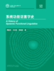 系统功能语言学史 商品缩略图1