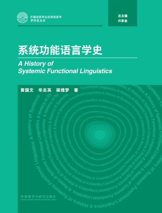 系统功能语言学史 商品图1