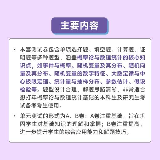 概率论与数理统计同步测试卷 宋浩老师新作 商品图3