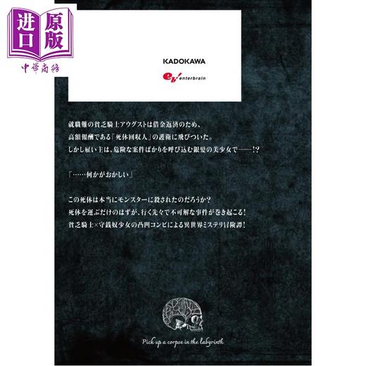 预售 【中商原版】在迷宫中捡到了尸体 推理悬疑小说 龙圭介 日文原版日韩 迷宮で 死体を拾う 龍圭介 商品图1