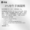 【整吨更优惠】华畜4%种牛羊预混料饲料20kg 提高配种率缩短空怀期 商品缩略图1