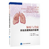 肺癌与共病诊治及疑难病例荟萃 杨丽 李维益 主编 北医社 商品缩略图0