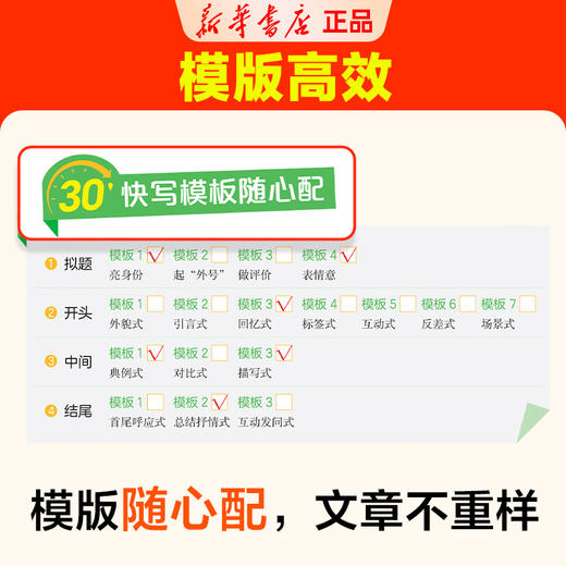 【新华】小升初考场作文2本（语文+英语） 商品图4