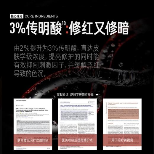毕生之研-厚脸皮屏修匀亮精华水3.0 商品图3