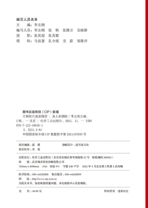 百病取穴速查图册（真人彩图版）（第2版） 商品图6