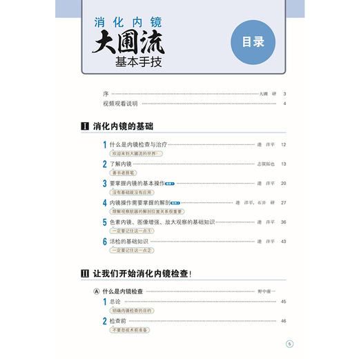 【出版社直发】消化内镜大圃流基本手技 林香春 白鹏 主译 聚焦消化内镜从基础到进阶的全流程实用技巧 辽宁科学技术出版社 商品图3