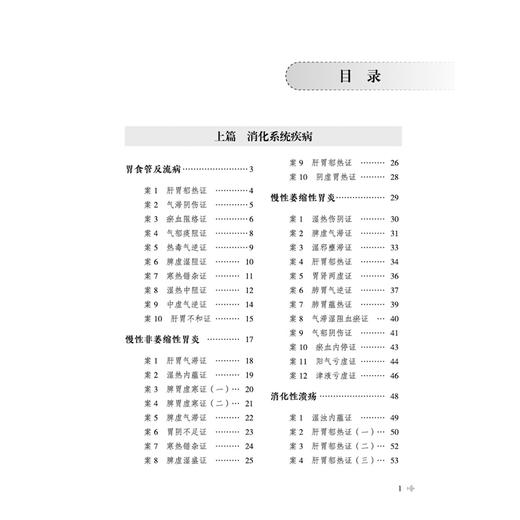 首届全国名中医刘启泉临证验案撷英 王志坤 刘启泉 杂病治验辑录内科 妇科 皮肤科等多领域医案 9787524703556中国中医药出版社 商品图3