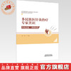 多民族医针灸治疗专家共识:中风后肩-手综合征 周炜 主编 中国中医药出版社 商品缩略图0