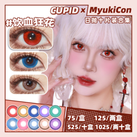 【活动】CUPID日抛② 新品 玛奇玛/饮血狂花/明月清风/寂静夜晚/西湖龙井/仙境奇遇 生态/烘焙/凝珠/花卉/甜酷/环游世界/沙尘暴棕/潮汐海蓝/晚霞烟紫 COS显色美瞳 宝石之国/夏尔/电锯人
