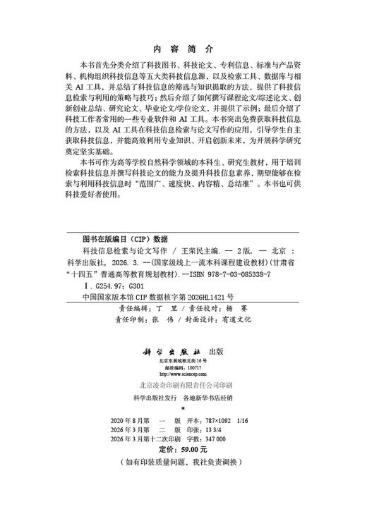科技信息检索与论文写作（第2版） 商品图2